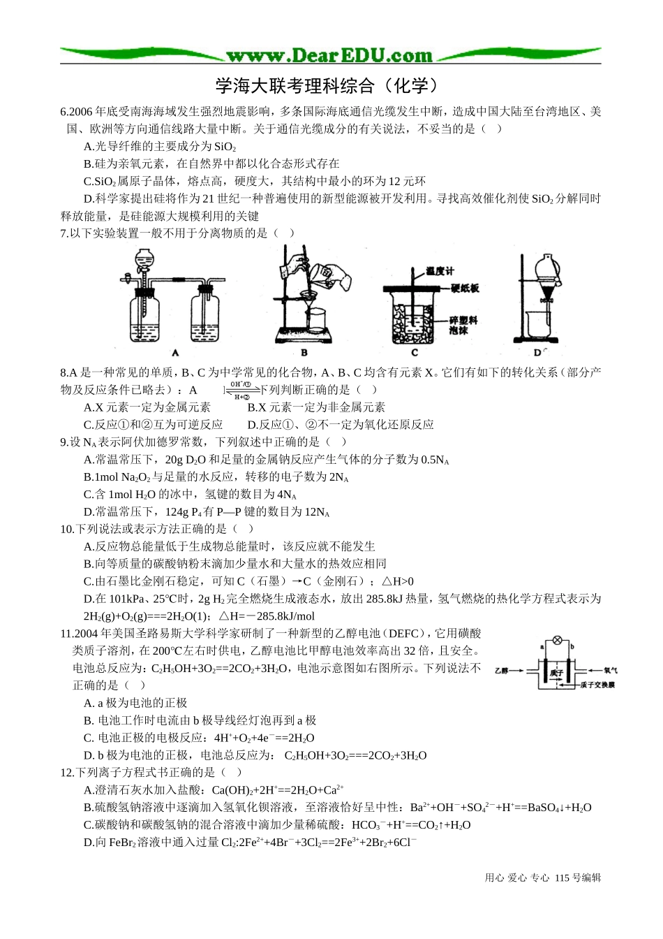 学海大联考理科综合_第1页