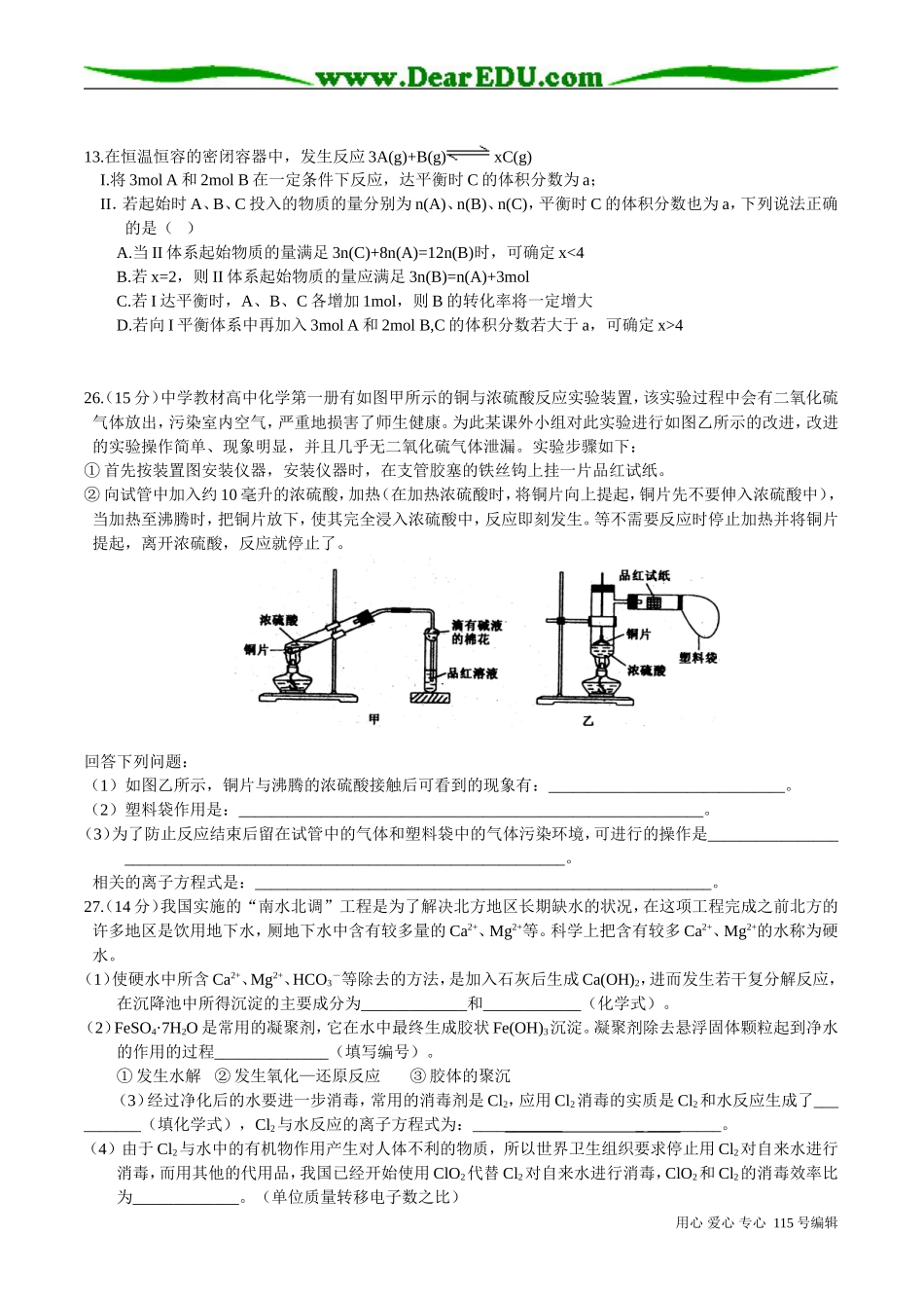 学海大联考理科综合_第2页