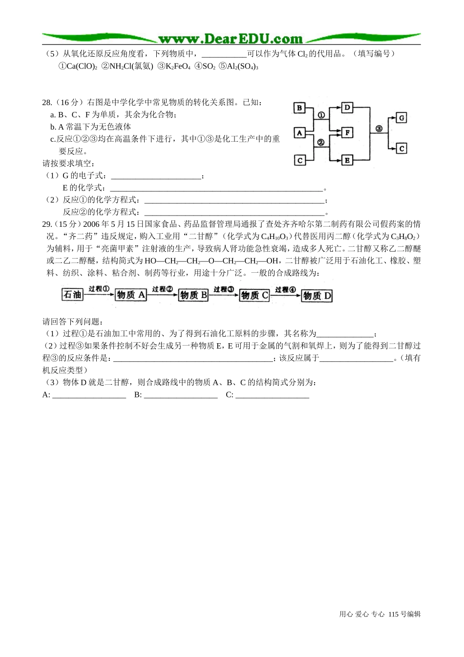 学海大联考理科综合_第3页