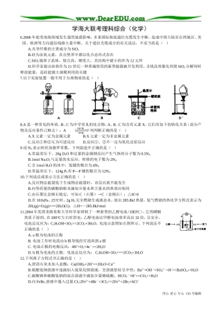 学海大联考理科综合