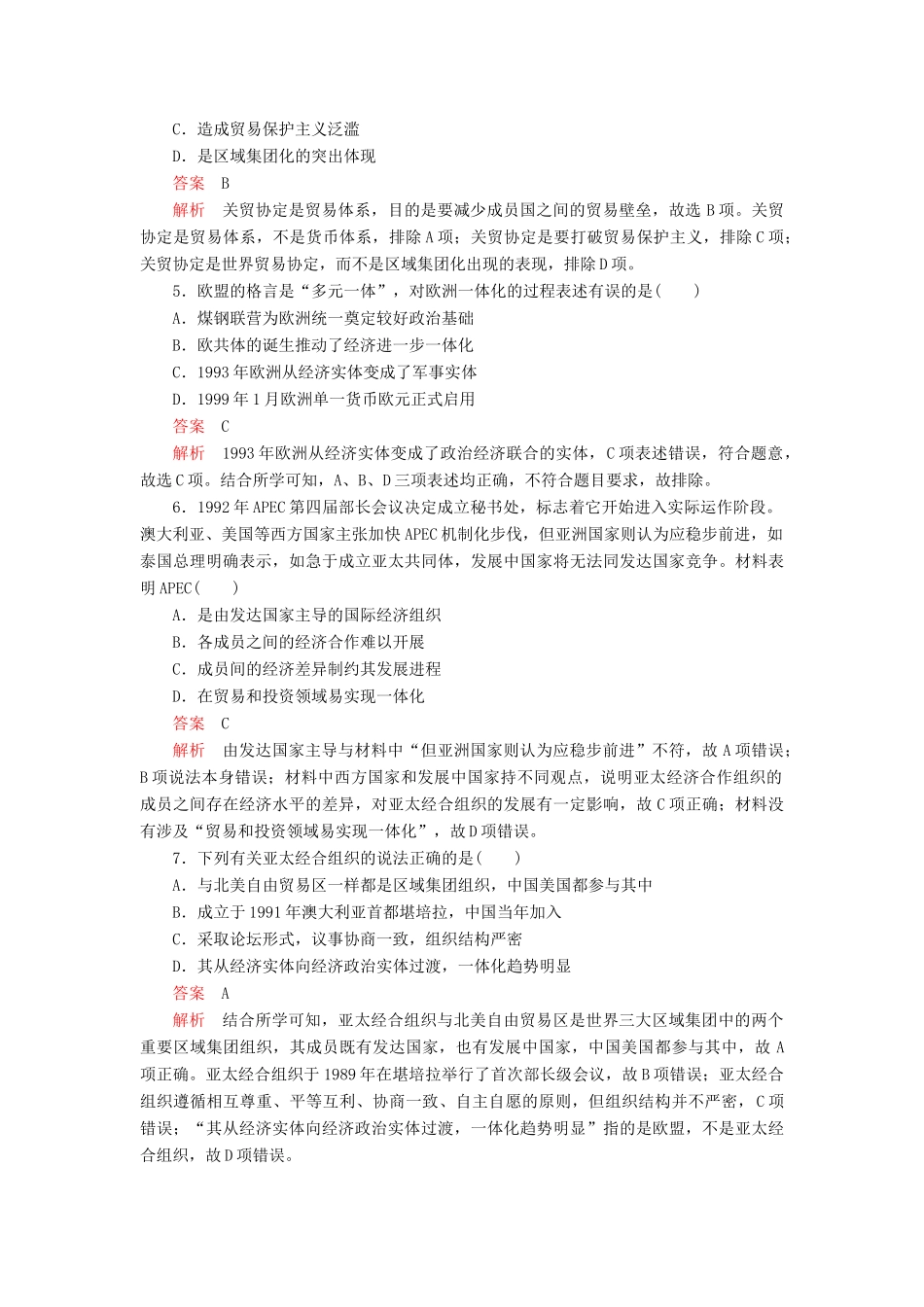 高中历史 第八单元 世界经济的全球化趋势易混易错 高考体验 新人教版必修2-新人教版高一必修2历史试题_第2页