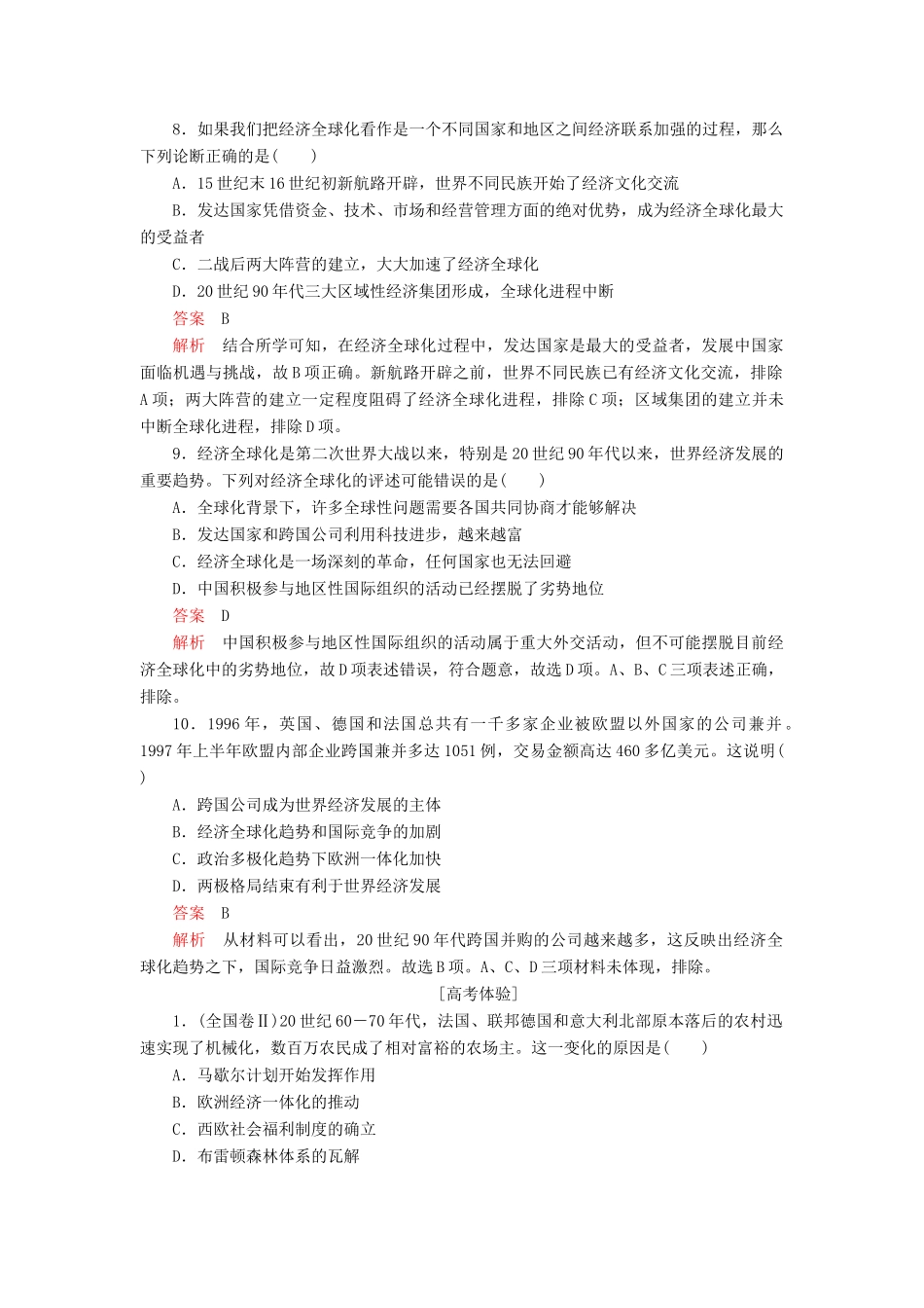 高中历史 第八单元 世界经济的全球化趋势易混易错 高考体验 新人教版必修2-新人教版高一必修2历史试题_第3页