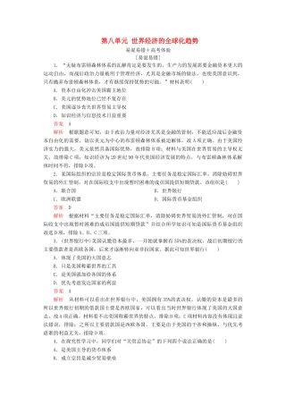高中历史 第八单元 世界经济的全球化趋势易混易错 高考体验 新人教版必修2-新人教版高一必修2历史试题