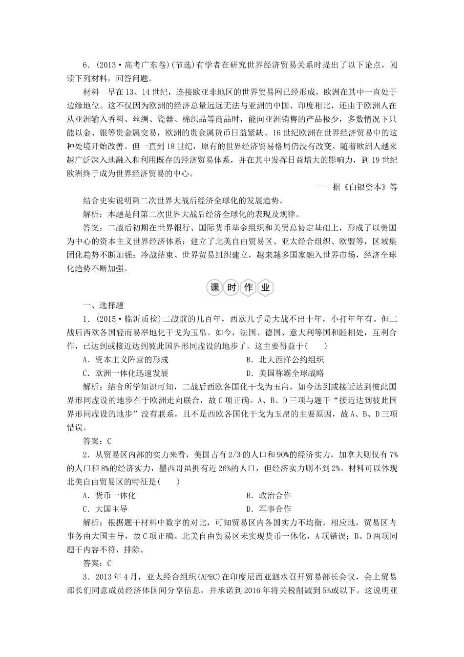 优化探究高考历史一轮复习题库 专题十一 当今世界经济的全球化趋势2-人教版高三全册历史试题_第3页