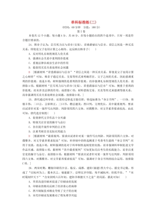 高考历史二轮复习 单科标准练2-人教版高三全册历史试题
