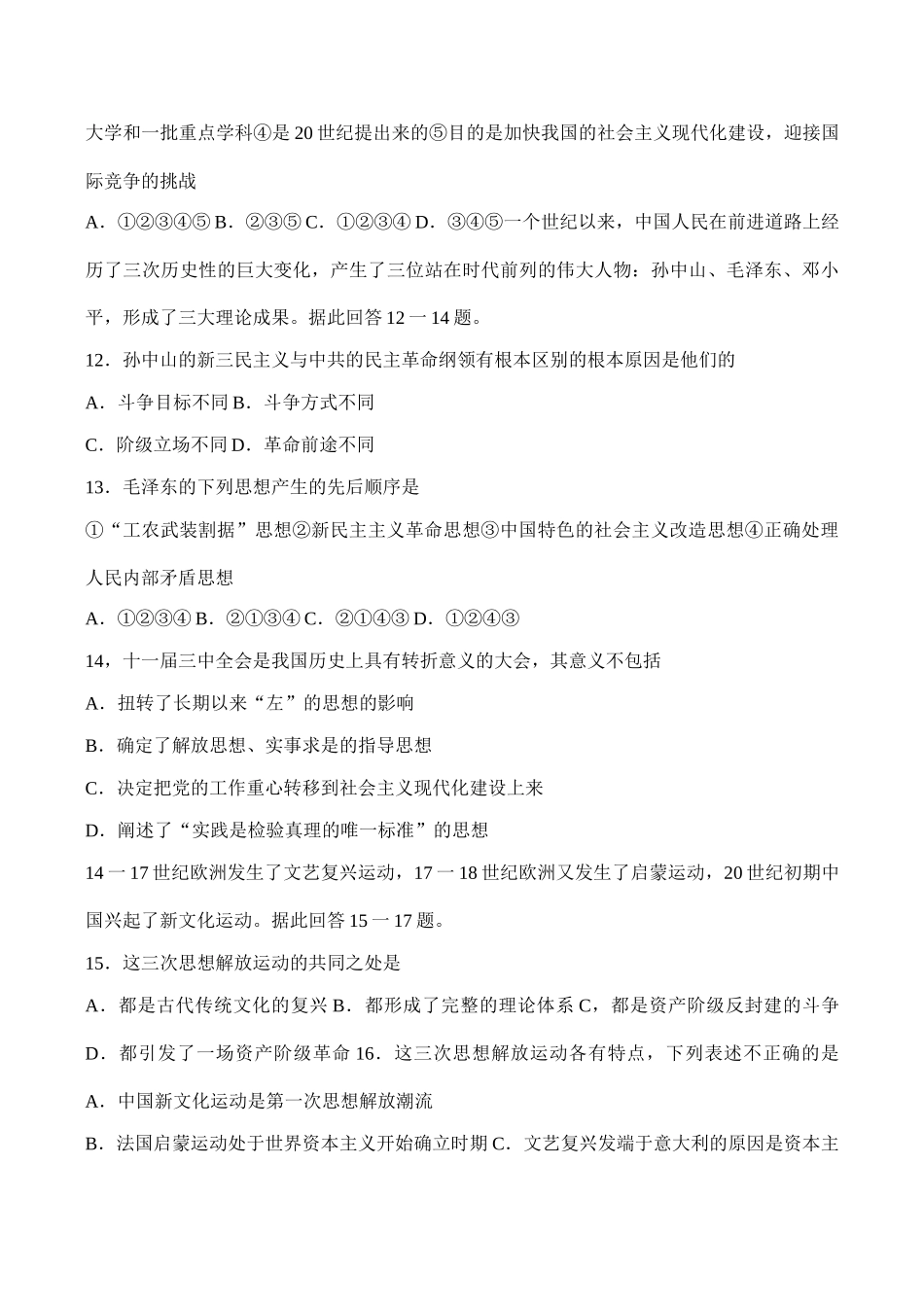 高一历史必修3阶段性检测题(二)_第3页