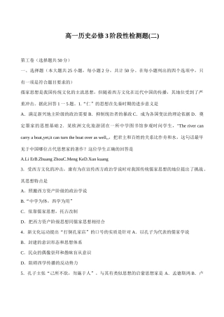 高一历史必修3阶段性检测题(二)
