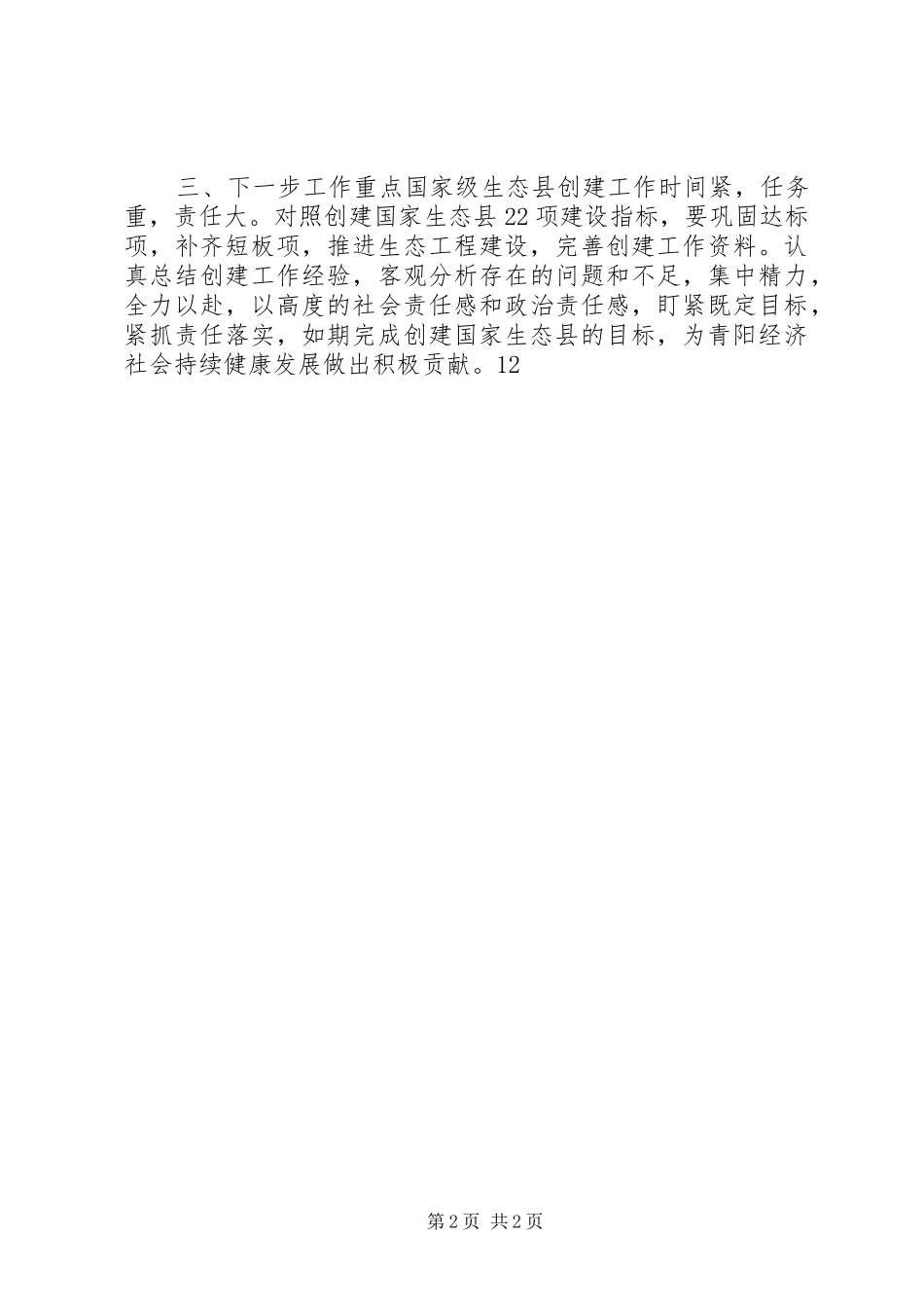 乡镇生态创建工作总结 _第2页