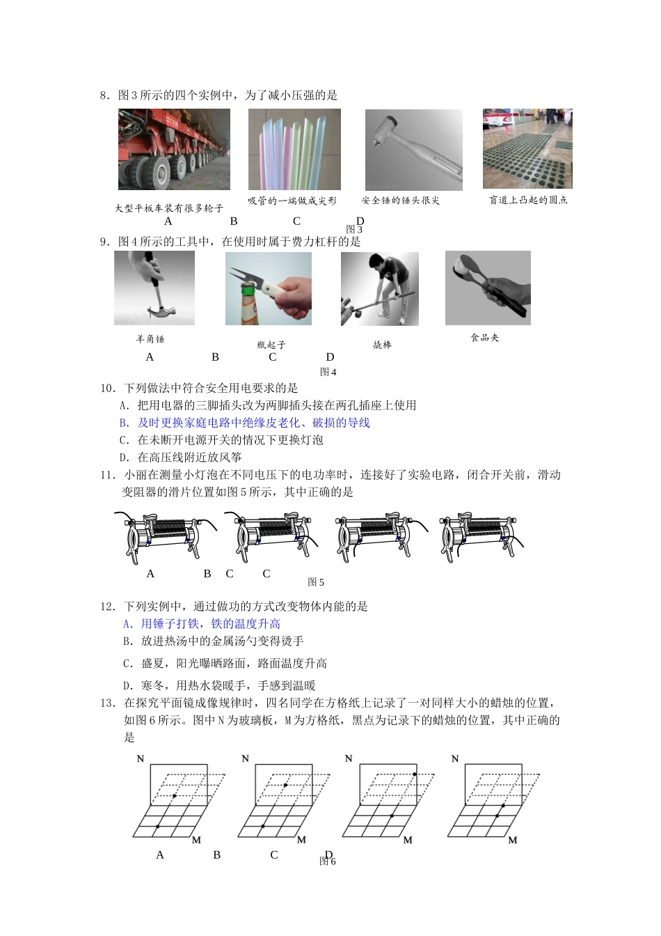 北京市顺义区九年级物理上学期期末考试试卷_第2页