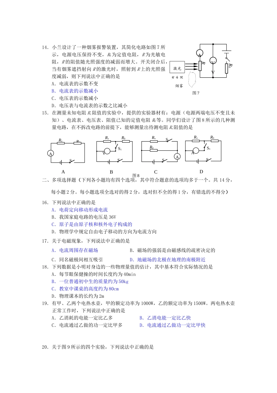 北京市顺义区九年级物理上学期期末考试试卷_第3页