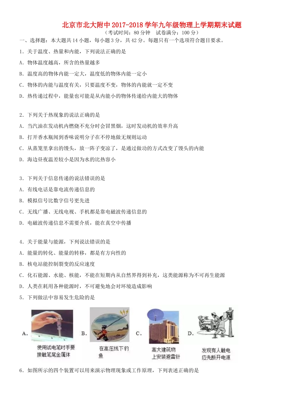 北京市北大附中九年级物理上学期期末试题_第1页
