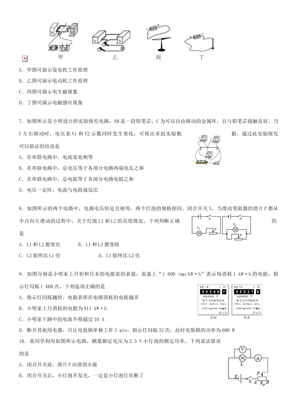 北京市北大附中九年级物理上学期期末试题_第2页