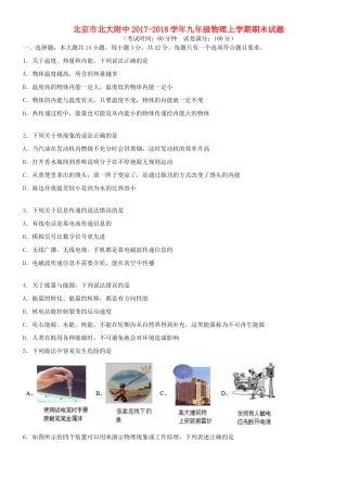 北京市北大附中九年级物理上学期期末试题