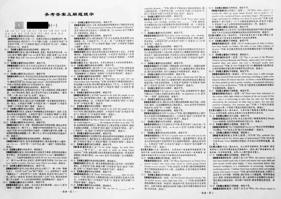 对接高考高考英语一轮复习 实战演练(一)(pdf)试卷_第3页