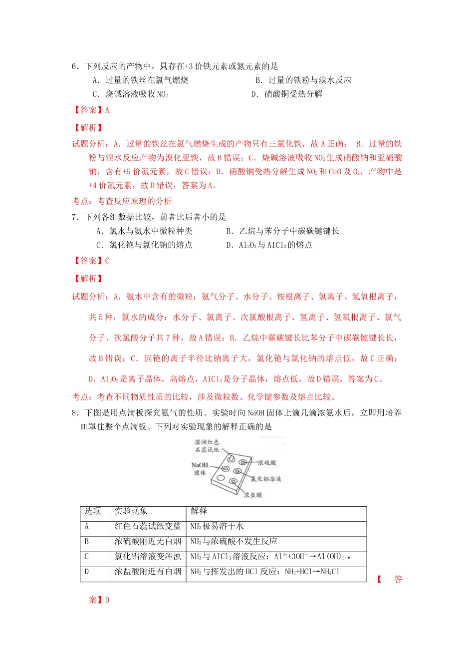上海市杨浦区高三化学上学期期末“31”质量调研试题（含解析）-人教版高三全册化学试题_第3页