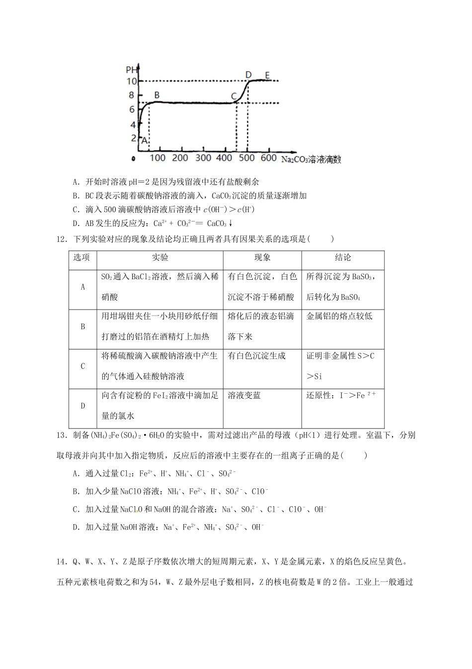 湖北省襄阳市四校（襄州一中、枣阳一中、宜城一中、曾都一中）高三化学上学期期中联考试题-人教版高三全册化学试题_第3页