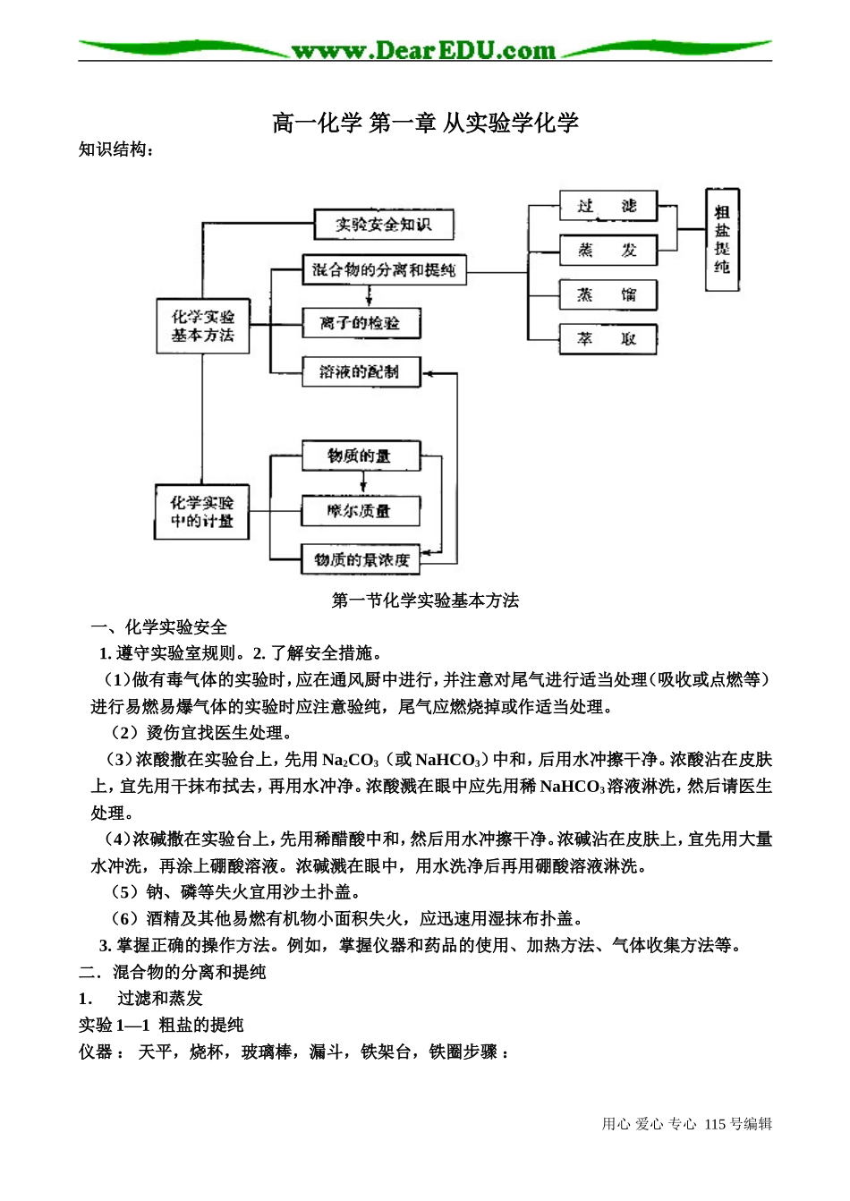 高一化学 第一章 从实验学化学_第1页