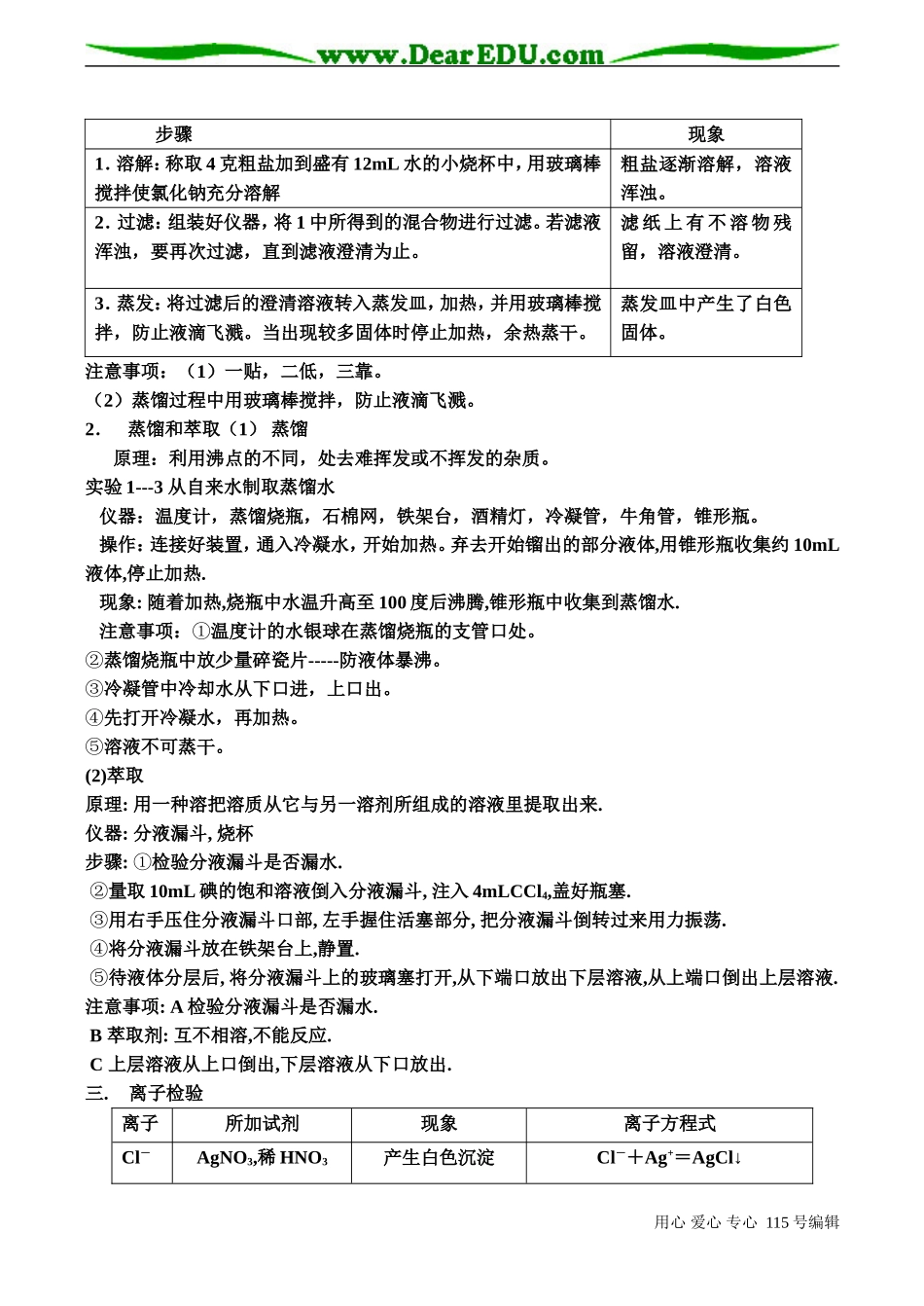 高一化学 第一章 从实验学化学_第2页