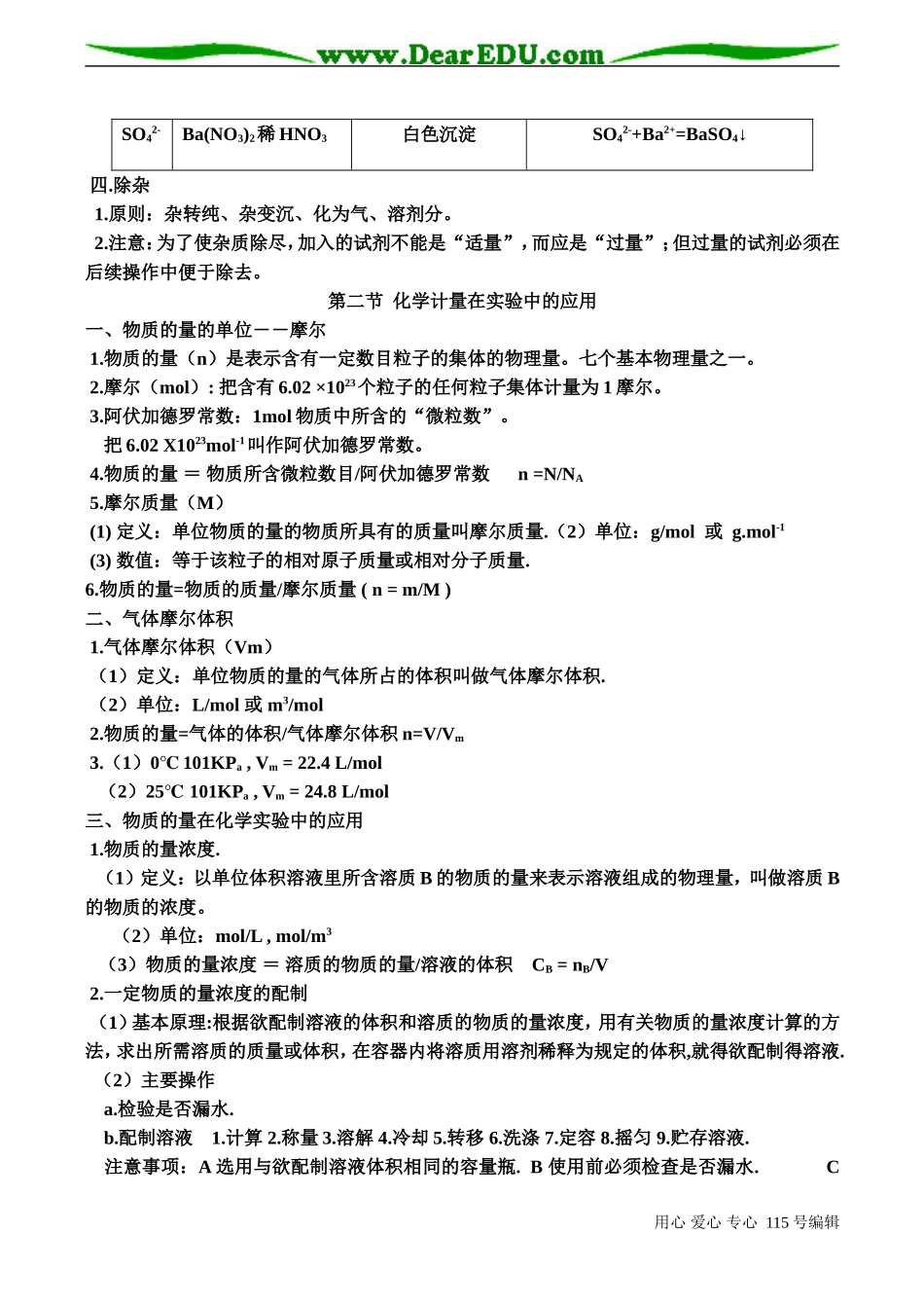 高一化学 第一章 从实验学化学_第3页