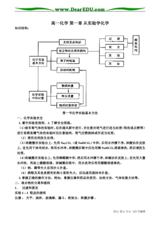 高一化学 第一章 从实验学化学