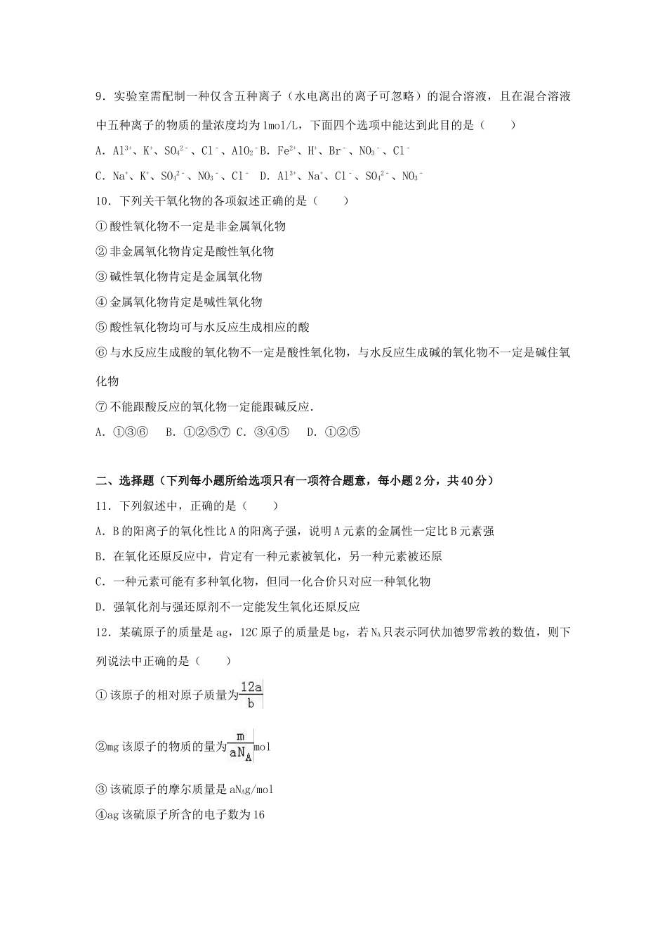 河北省高三化学上学期第三次调研试卷（含解析）-人教版高三全册化学试题_第3页