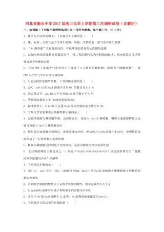 河北省高三化学上学期第三次调研试卷（含解析）-人教版高三全册化学试题