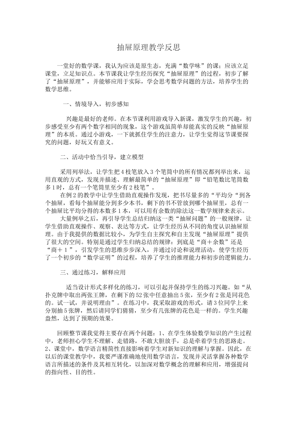 5数学广角——鸽巢问题_第1页