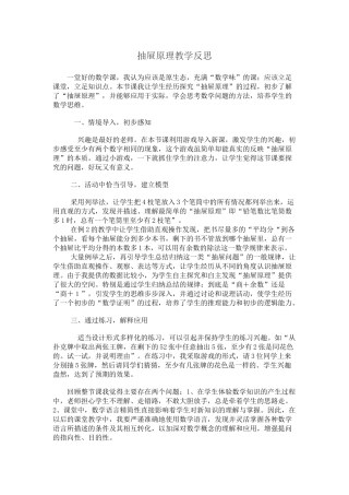5数学广角——鸽巢问题
