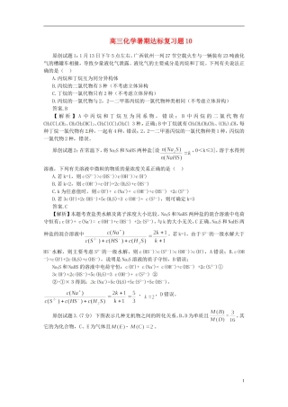 高三化学暑期达标复习题10