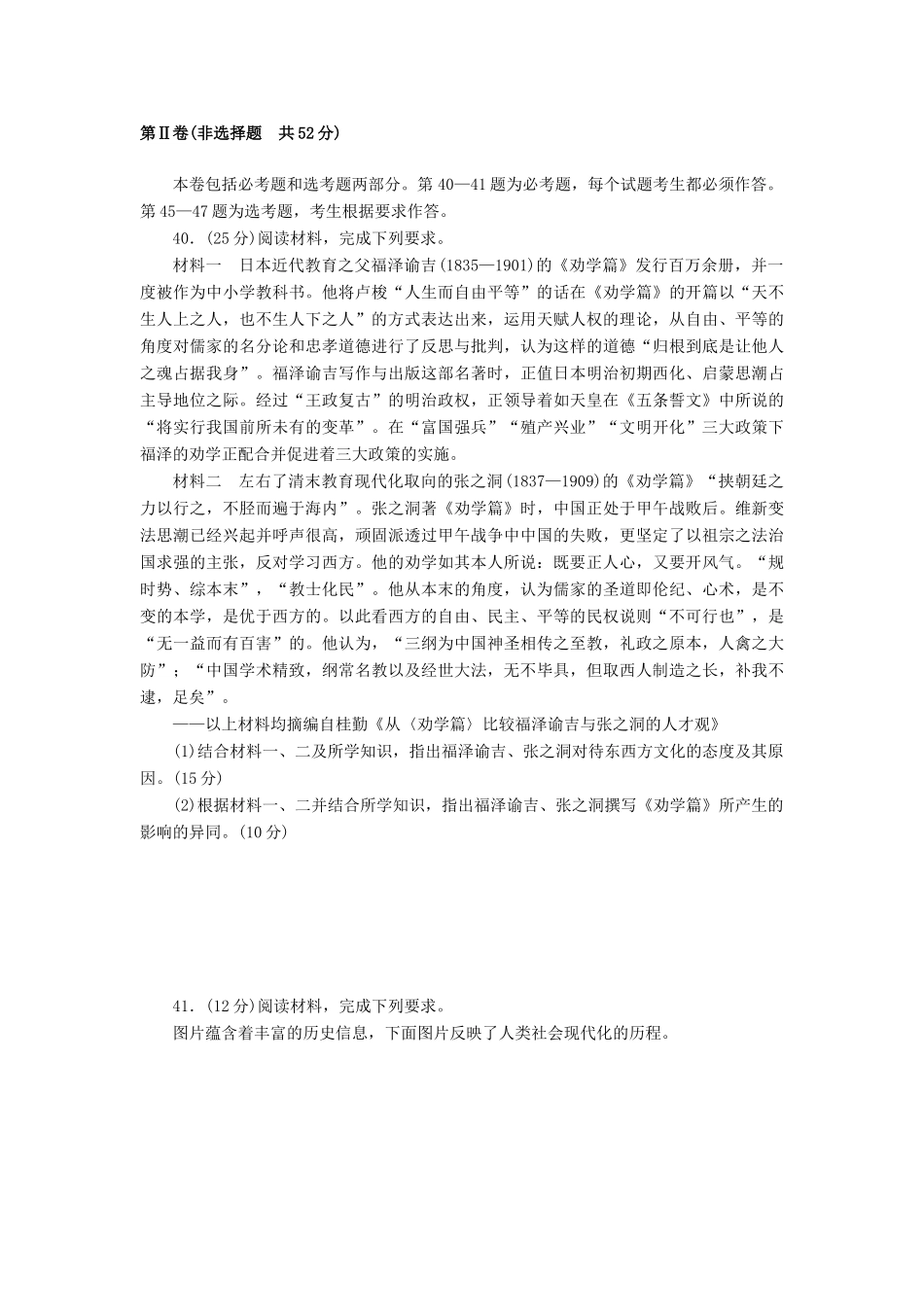 高考历史第一轮总复习全程训练 仿真预测卷(一) 新人教版-新人教版高三全册历史试题_第3页