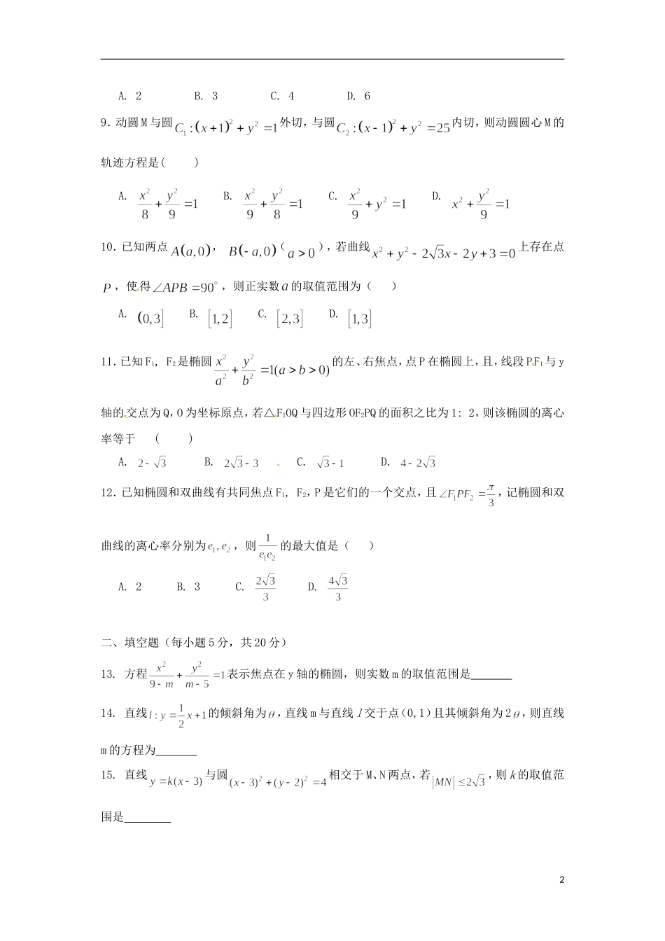湖北省宜昌市高二数学上学期期中试题 理-人教版高二全册数学试题_第2页