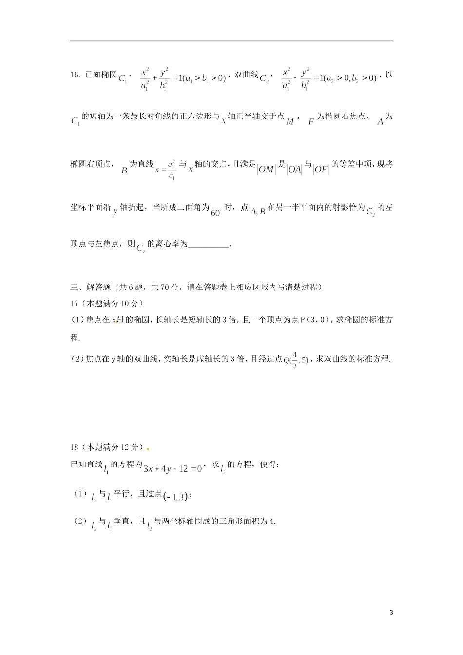 湖北省宜昌市高二数学上学期期中试题 理-人教版高二全册数学试题_第3页