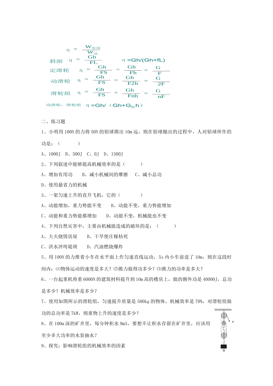 九年级物理 第十五章功和机械能复习课 人教新课标版试卷_第2页