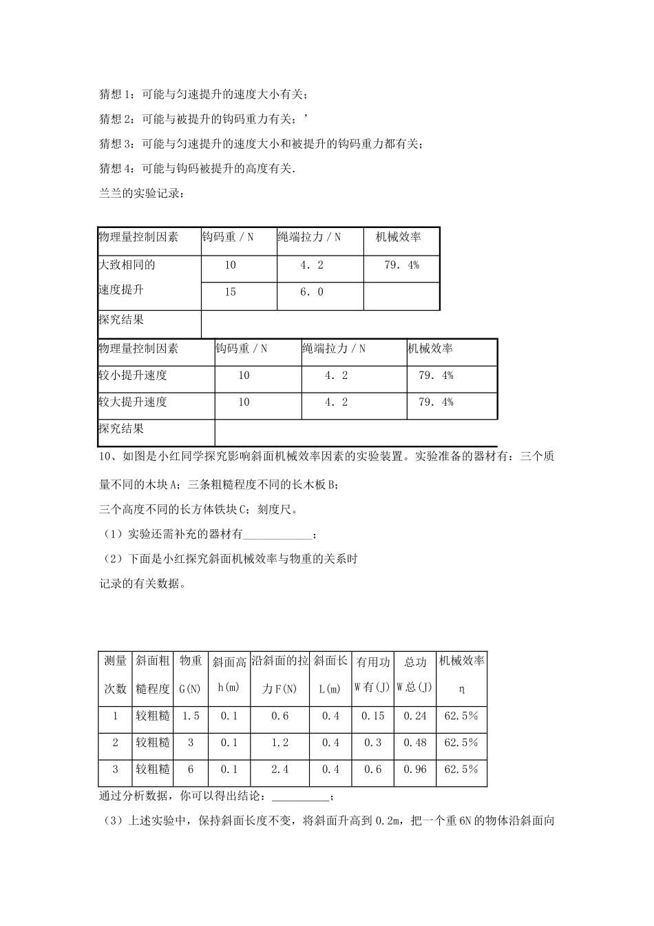 九年级物理 第十五章功和机械能复习课 人教新课标版试卷_第3页