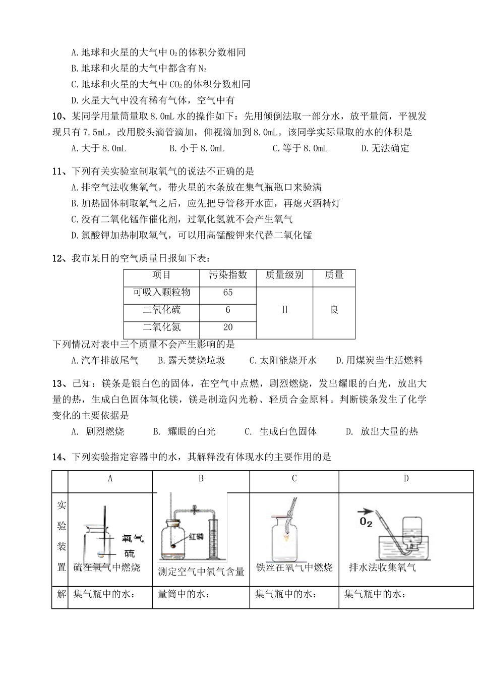 九年级化学第一学期第一次阶段性测试卷 新人教版试卷_第2页