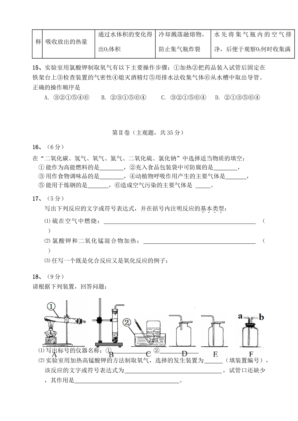 九年级化学第一学期第一次阶段性测试卷 新人教版试卷_第3页