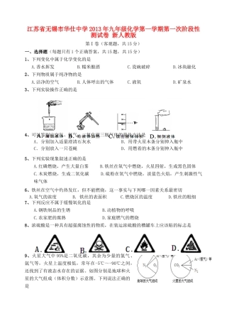 九年级化学第一学期第一次阶段性测试卷 新人教版试卷