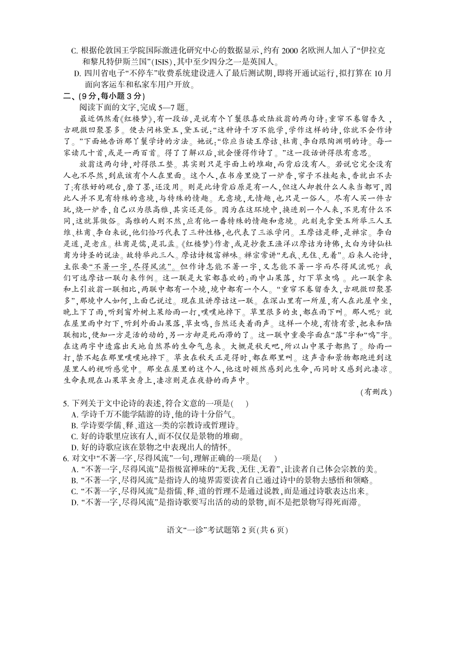 四川省凉山州高三语文毕业班第一次诊断性测试(pdf)新人教版试卷_第2页