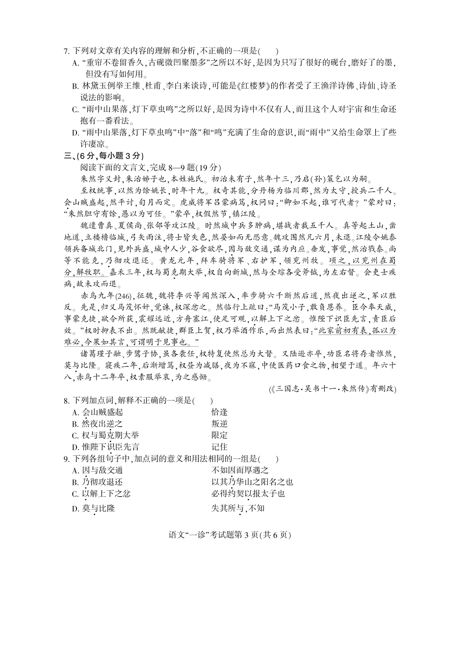 四川省凉山州高三语文毕业班第一次诊断性测试(pdf)新人教版试卷_第3页