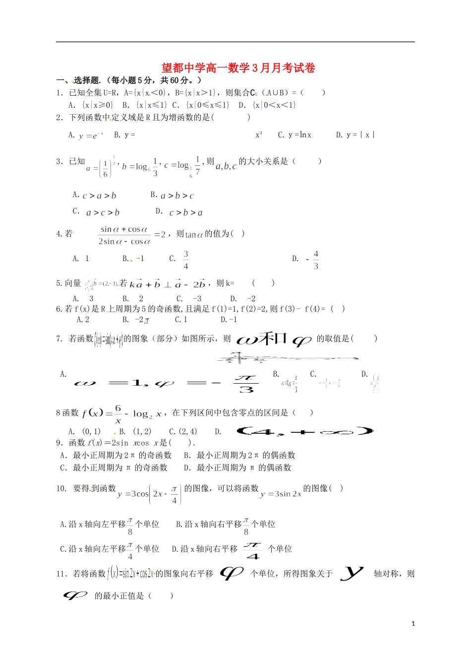 高二数学3月月考（开学考试）试题-人教版高二全册数学试题_第1页