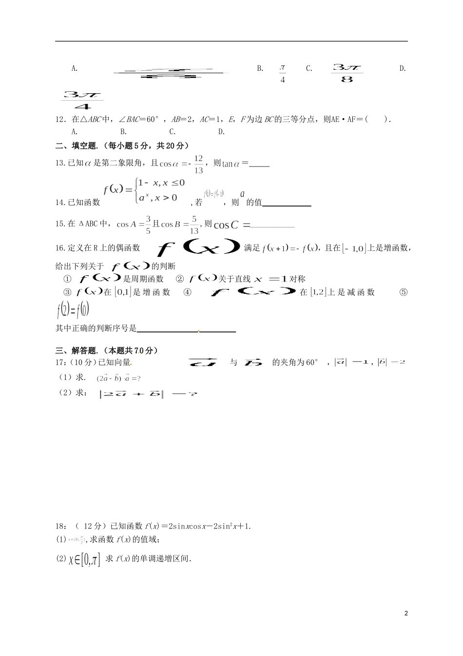 高二数学3月月考（开学考试）试题-人教版高二全册数学试题_第2页