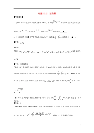 （江苏专用）高考数学总复习 专题10.2 双曲线试题（含解析）-人教版高三全册数学试题