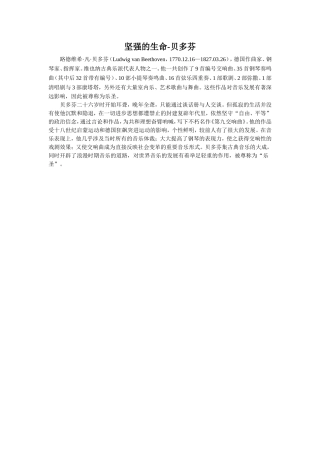 《音乐迷杨科》拓展-坚强的生命