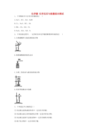 高中化学 第二章 化学键 化学反应与能量综合测试（含解析）鲁科版必修2-鲁科版高一必修2化学试题