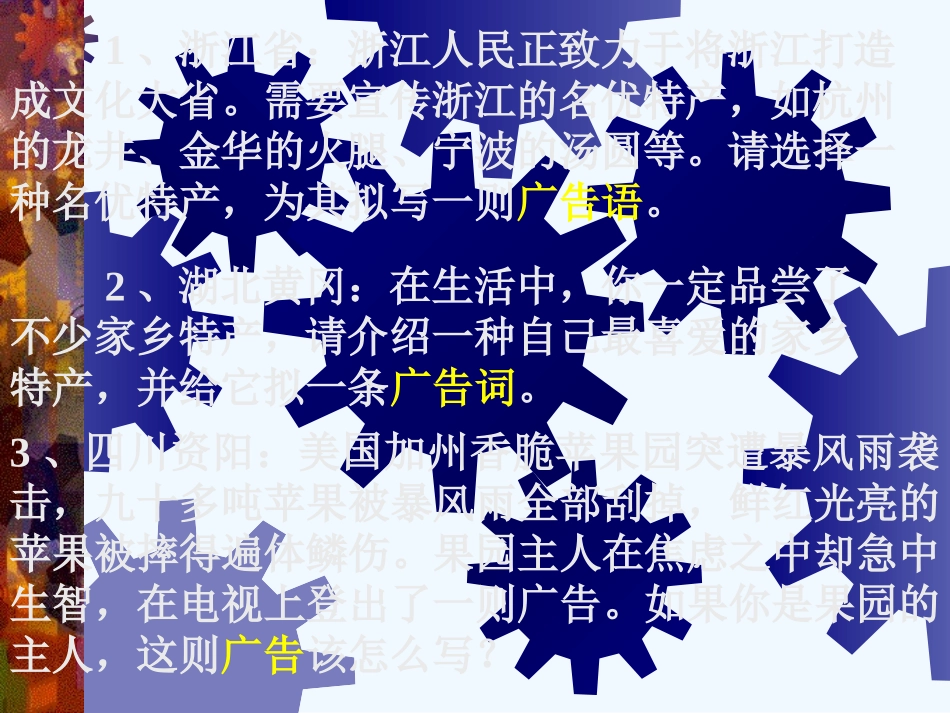 拟写广告语课件_第3页