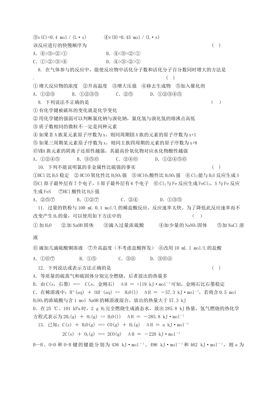 重庆市江北区高一化学下学期期中试题-人教版高一全册化学试题_第2页