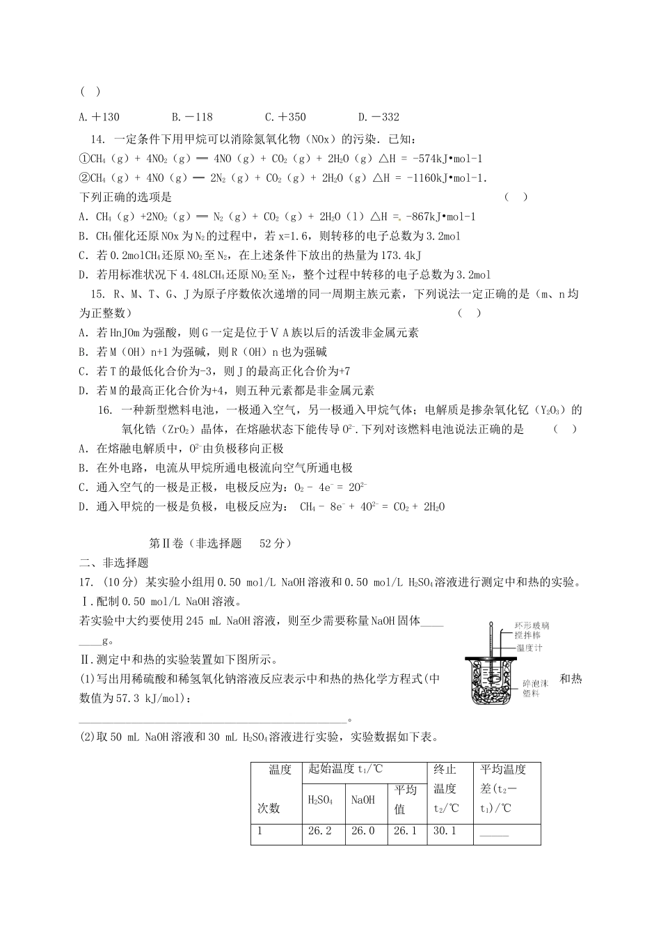 重庆市江北区高一化学下学期期中试题-人教版高一全册化学试题_第3页