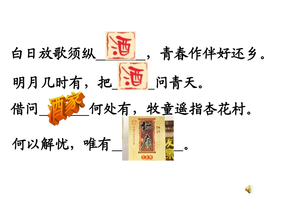 酒中精华──乙醇-(7)_第1页