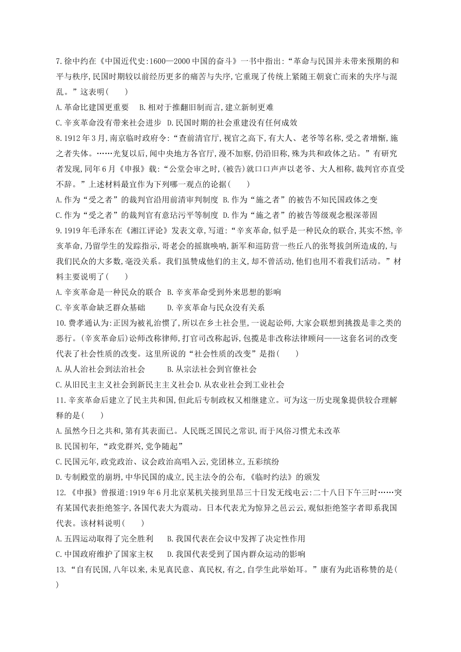 （浙江专用）高考历史二轮复习 专题质检卷2 近代中国维护国家主权的斗争和民主革命-人教版高三全册历史试题_第2页