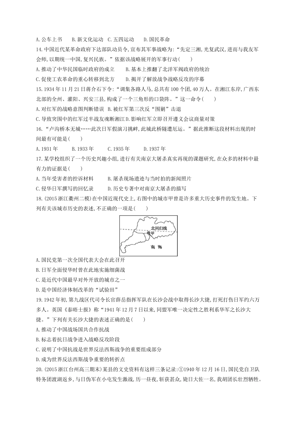 （浙江专用）高考历史二轮复习 专题质检卷2 近代中国维护国家主权的斗争和民主革命-人教版高三全册历史试题_第3页